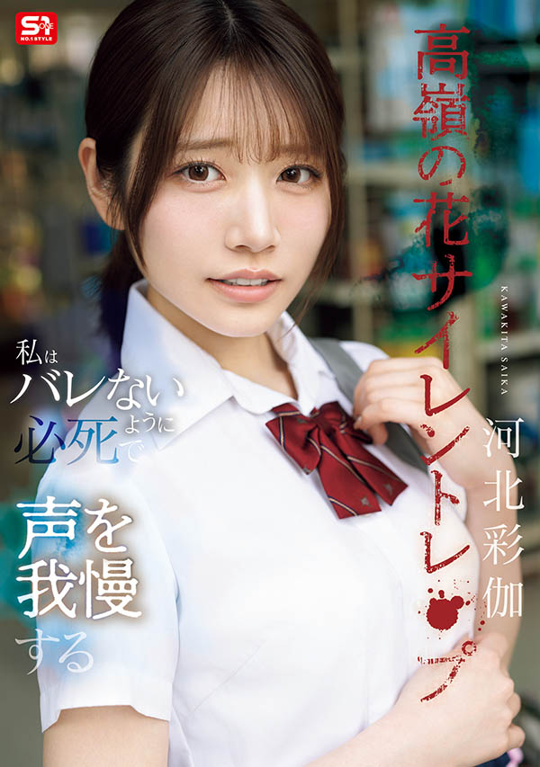 「河北彩伽」最新品番作品SNOS-003介绍及预览-九聚集