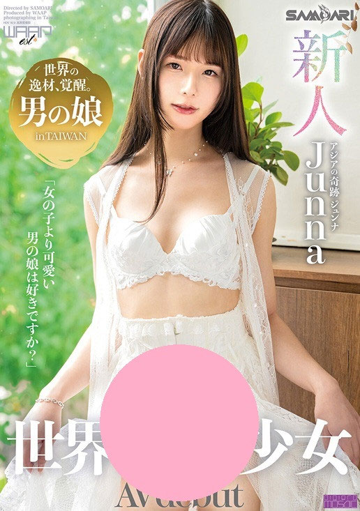Junna Hung(筱钧)最新品番作品DAA-001介绍及预览-九聚集
