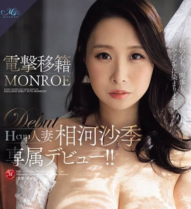 「相河沙季」最新作品ROE-386介绍及封面预览