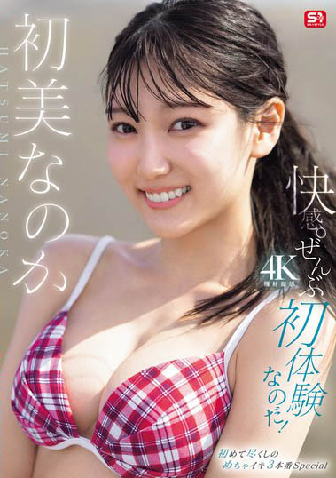 初美なのか(初美菜乃花)最新作品SONE-996介绍及封面预览