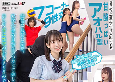 「4位可爱制服正妹」合演品番作品SDDE-678介绍及预览-九聚集