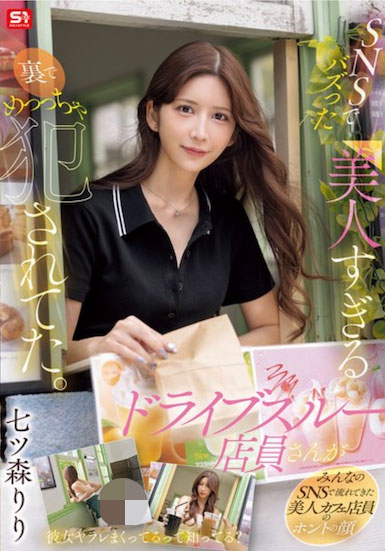 七ツ森りり(七森莉莉)最新作品SONE-959介绍及封面预览