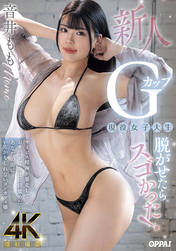 音井もも(音井桃)最新品番作品PPPE-385介绍及预览-九聚集