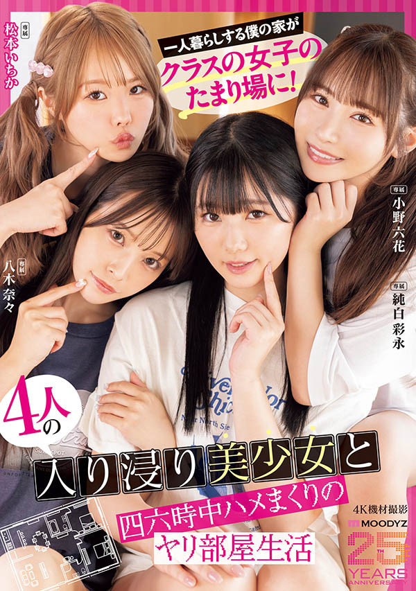 「MOODYZ创立25周年记念」合演品番作品MIRD-268介绍及预览-九聚集