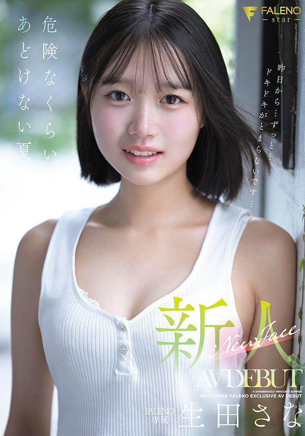 生田さな(生田纱奈)最新品番作品FNS-155介绍及预览-九聚集