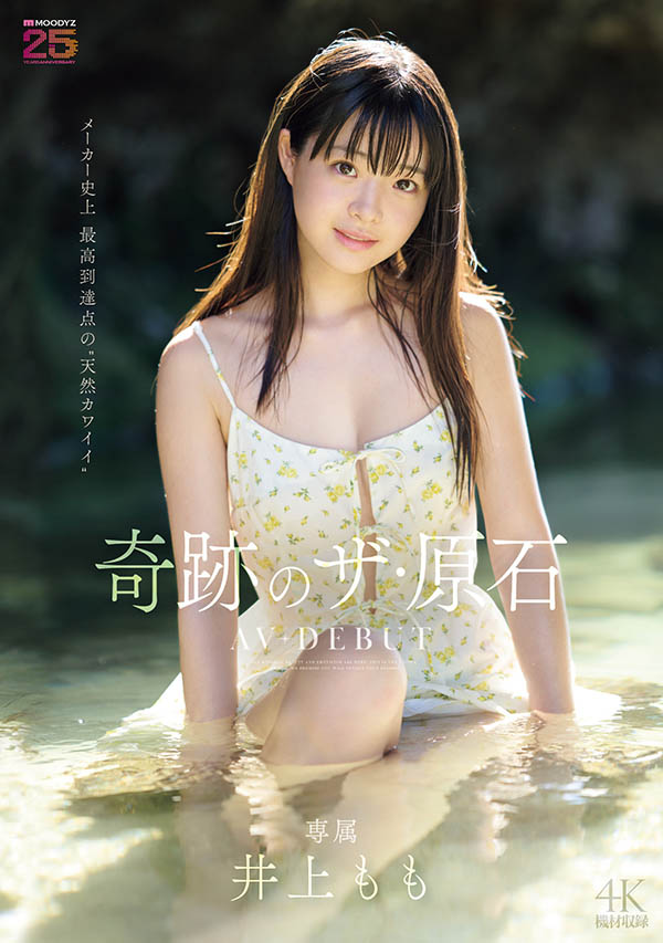 井上もも(井上桃)最新品番作品MIDA-493介绍及预览-九聚集