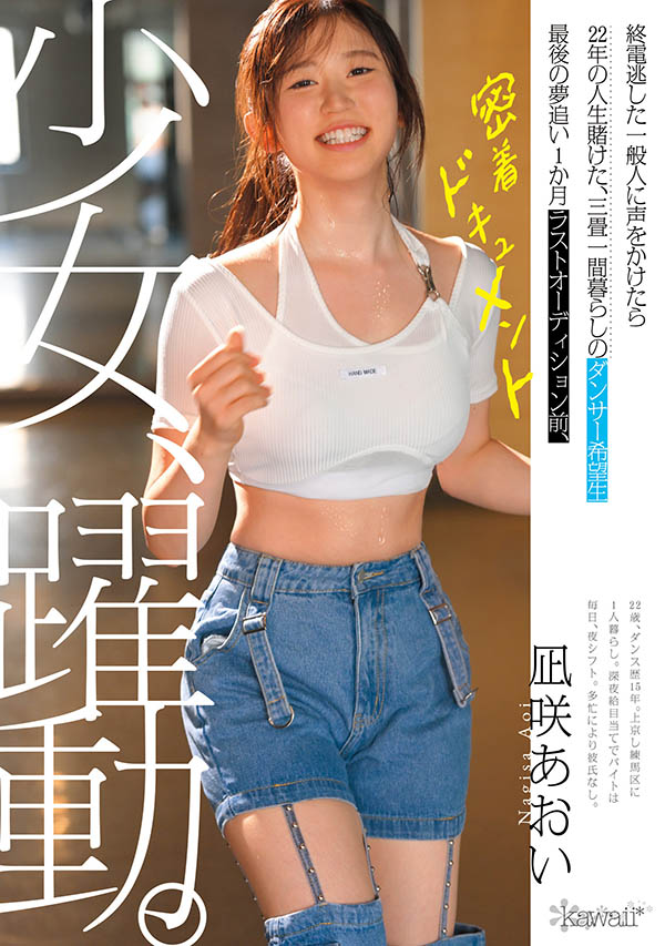 凪咲あおい(凪咲葵)最新品番作品CAWD-919介绍及预览-九聚集