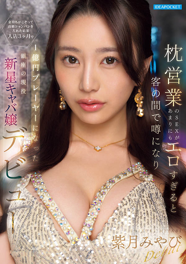 紫月みやび(紫月雅)最新品番作品IPZZ-773介绍及预览-九聚集