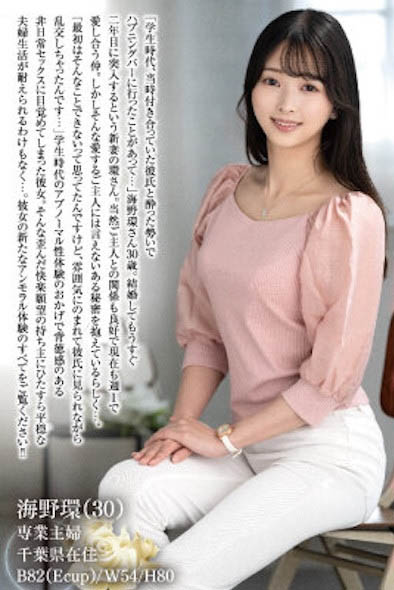 「海野环」最新作品JUTA-185介绍及封面预览